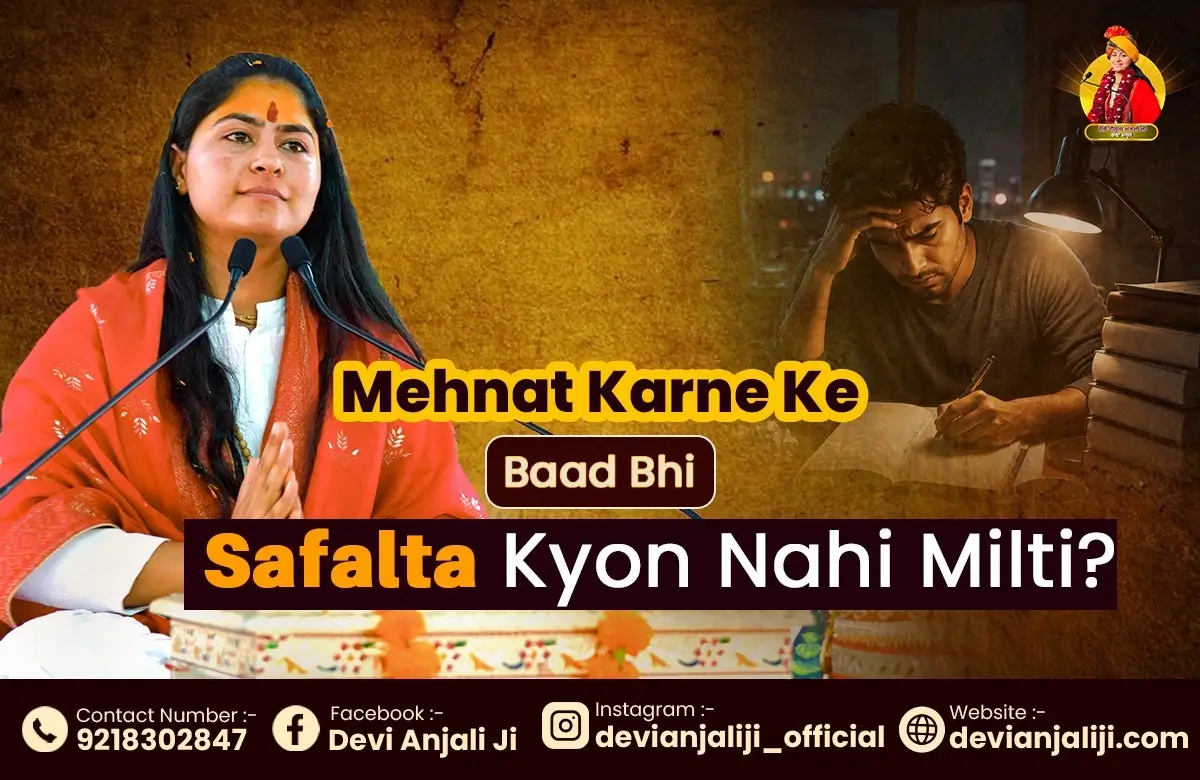 Mehnat Karne Ke Baad Bhi Safalta Kyon Nahi Milti?